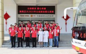 公益獻(xiàn)血 愛心奉獻(xiàn) | 洛陽正大開展公益獻(xiàn)血愛心活動(dòng)